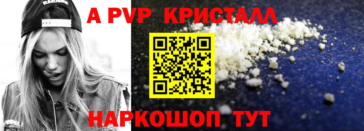 APVP Соль  APVP  A PVP Crystall  Дальнереченск  наркотики  Вход с VPN 