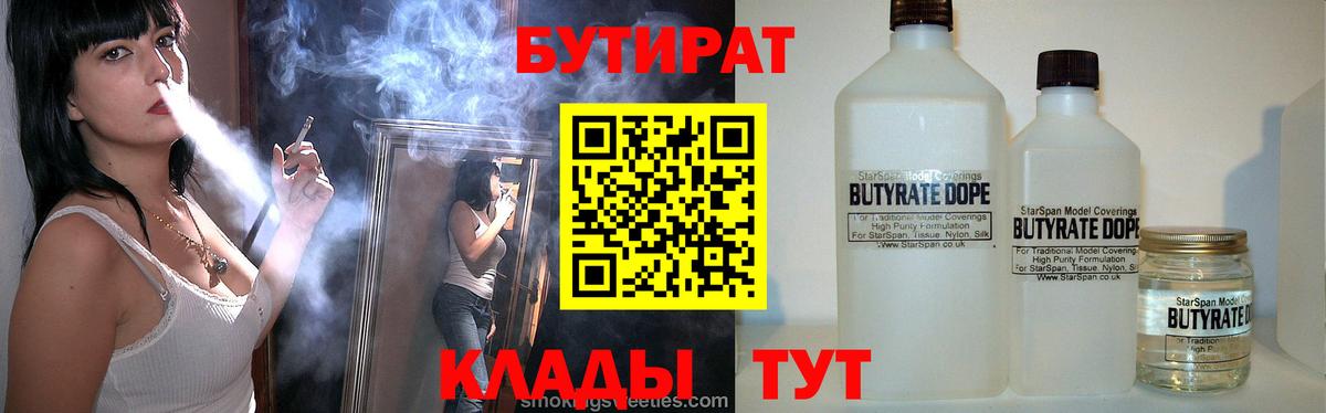 БУТИРАТ GHB  Вход с VPN  Дальнереченск 