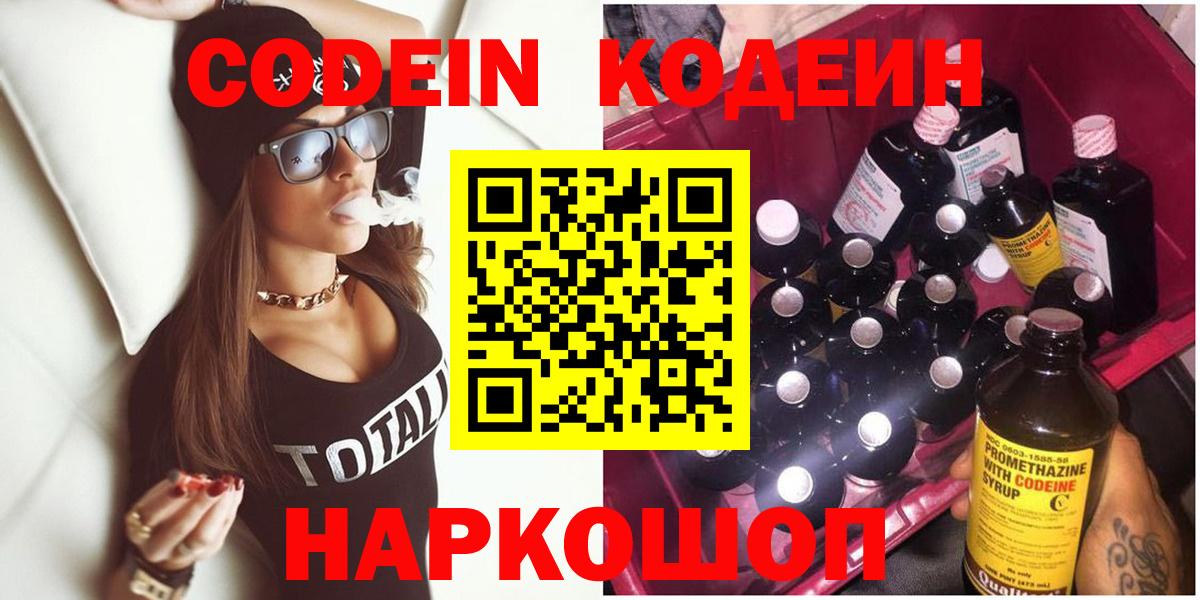 Кодеин напиток Lean (лин) Дальнереченск