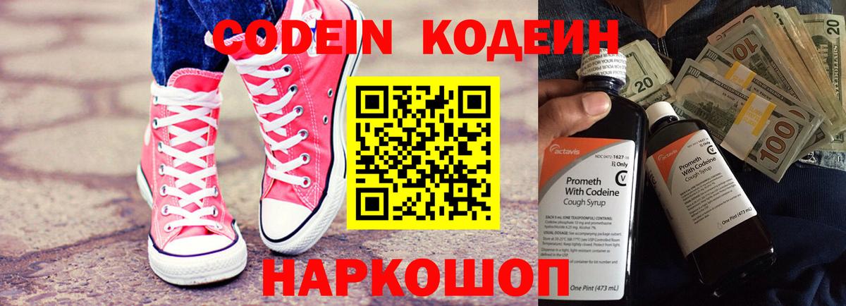 Дальнереченск  Codein напиток Lean (лин)  Вход с VPN 