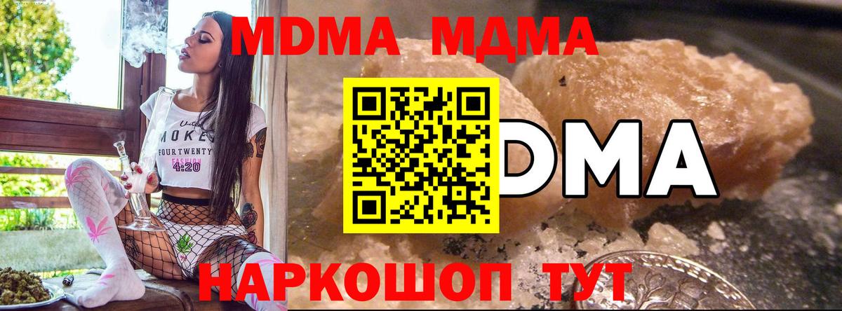 MDMA кристаллы Дальнереченск