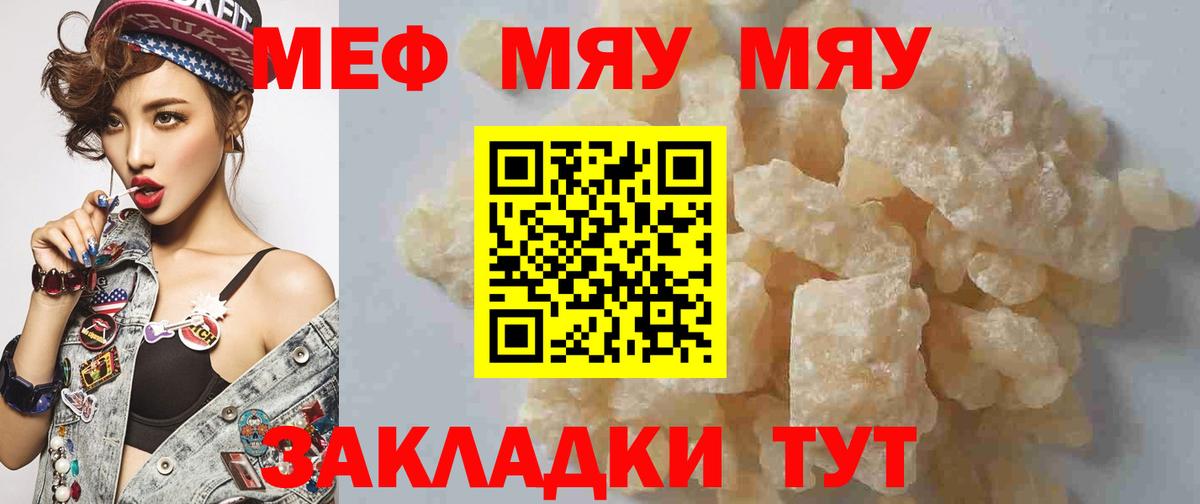 Меф мяу мяу мука Дальнереченск