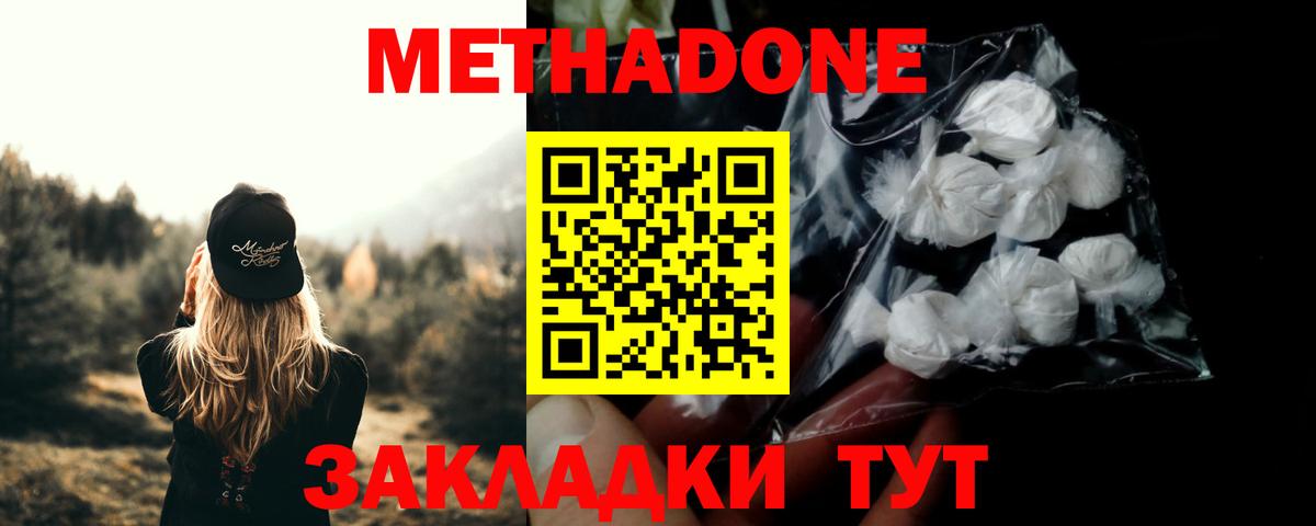 МЕТАДОН кристалл  МЕТАДОН мёд      Вход с VPN  Дальнереченск 