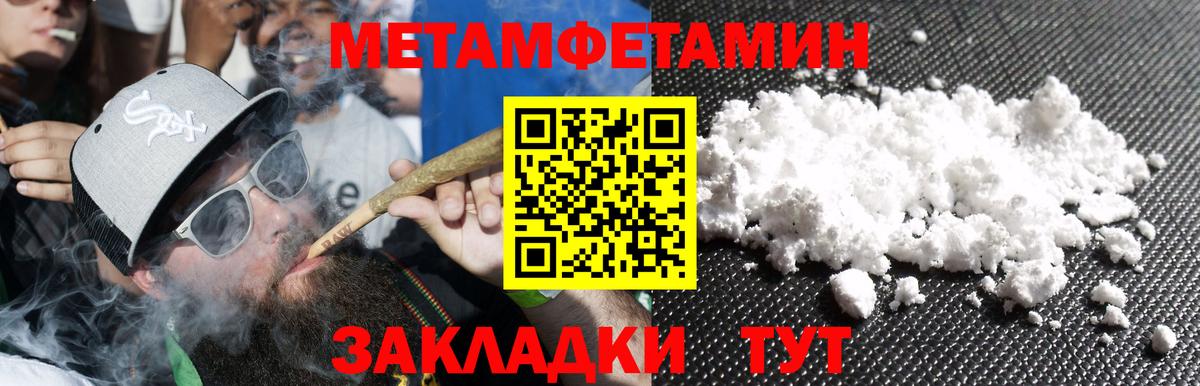 МЕТАМФЕТАМИН пудра  Вход с VPN  Дальнереченск 